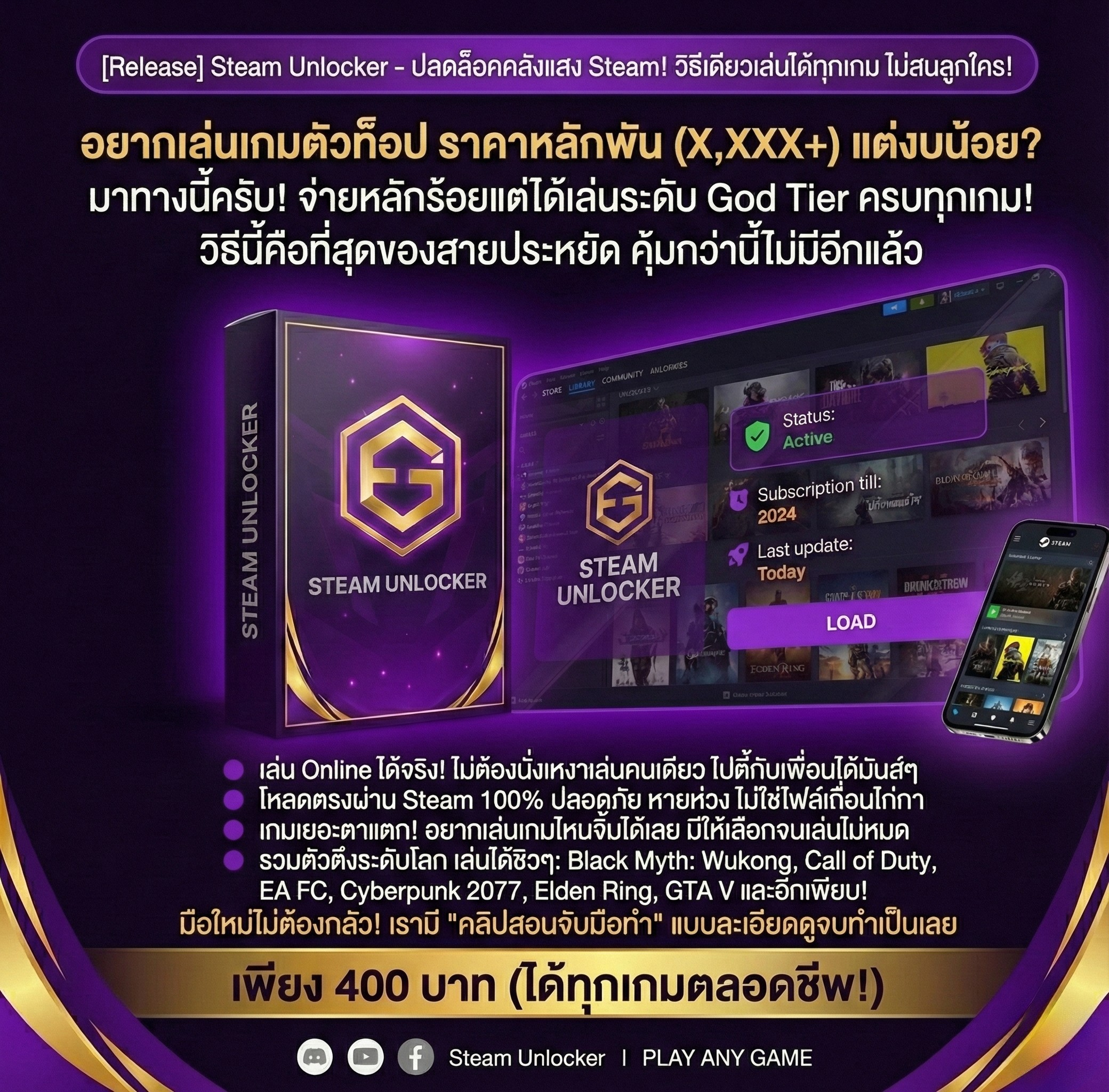 Steam Library Unlocker